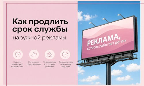 Как продлить срок службы наружной рекламы в  Канаше